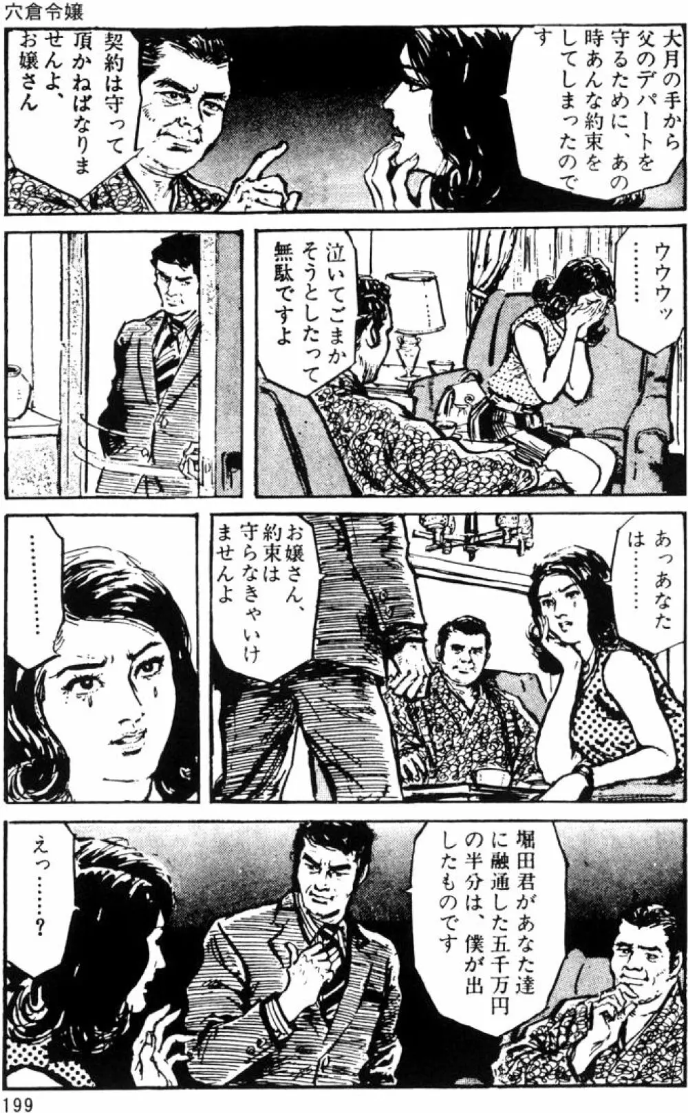 団鬼六原作劇画集成 Page.168