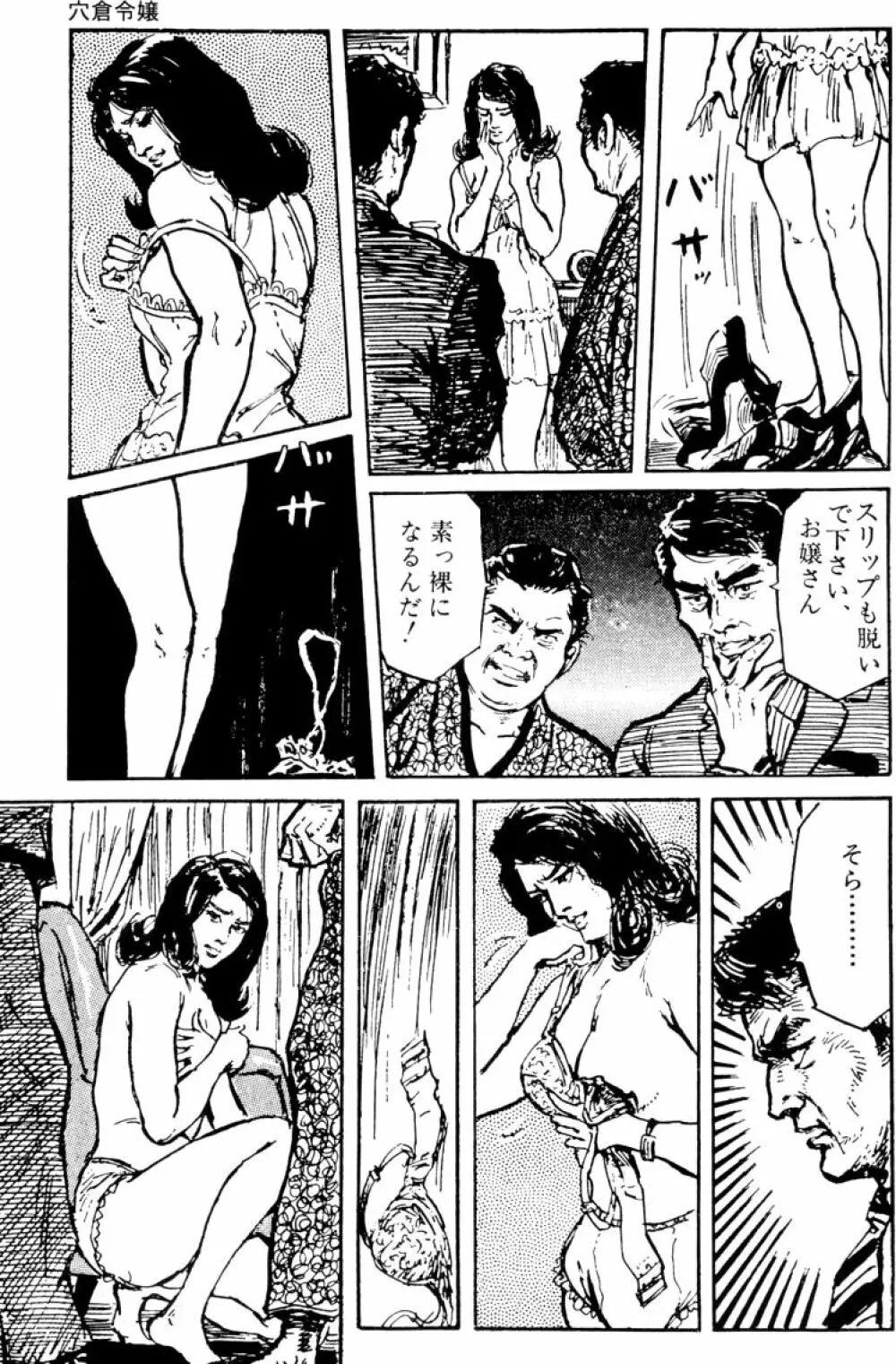 団鬼六原作劇画集成 Page.170