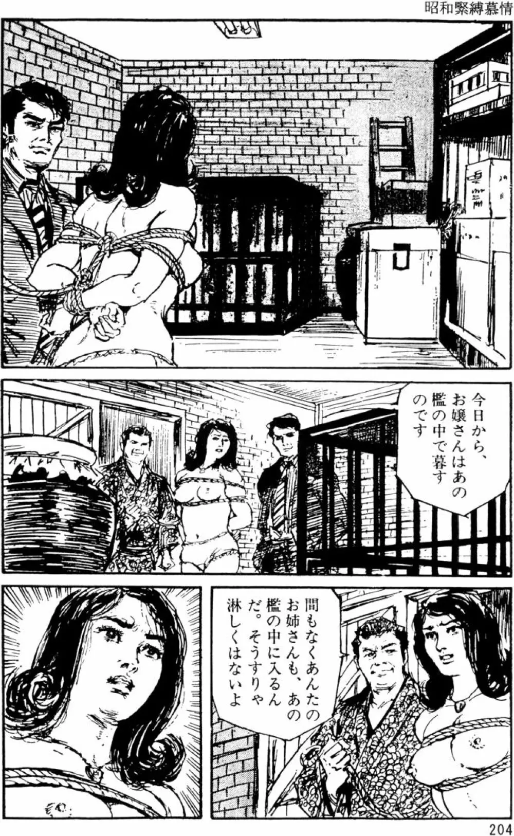 団鬼六原作劇画集成 Page.173