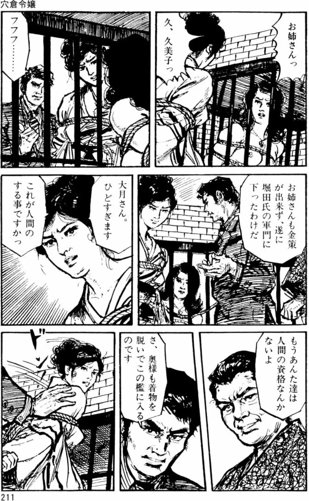 団鬼六原作劇画集成 Page.180
