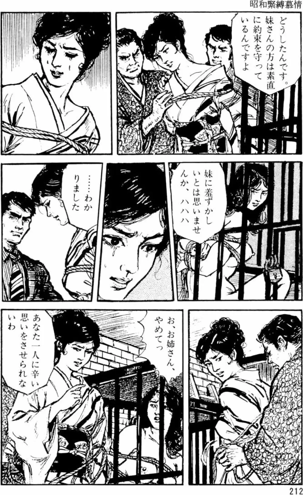 団鬼六原作劇画集成 Page.181