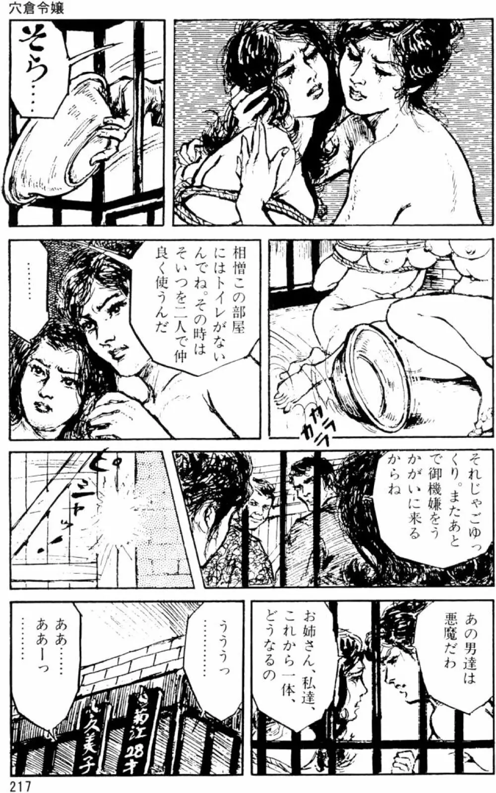 団鬼六原作劇画集成 Page.186