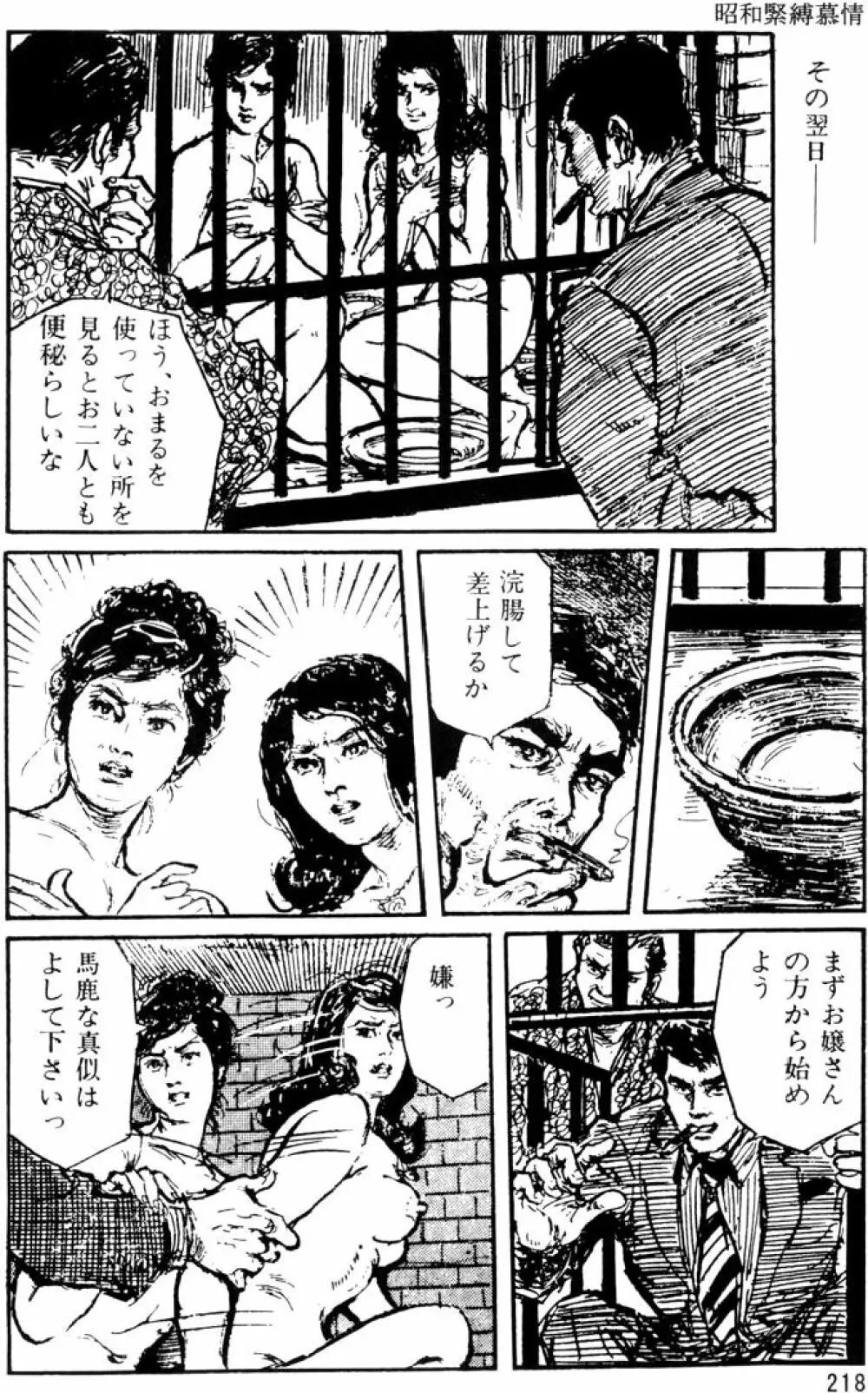 団鬼六原作劇画集成 Page.187