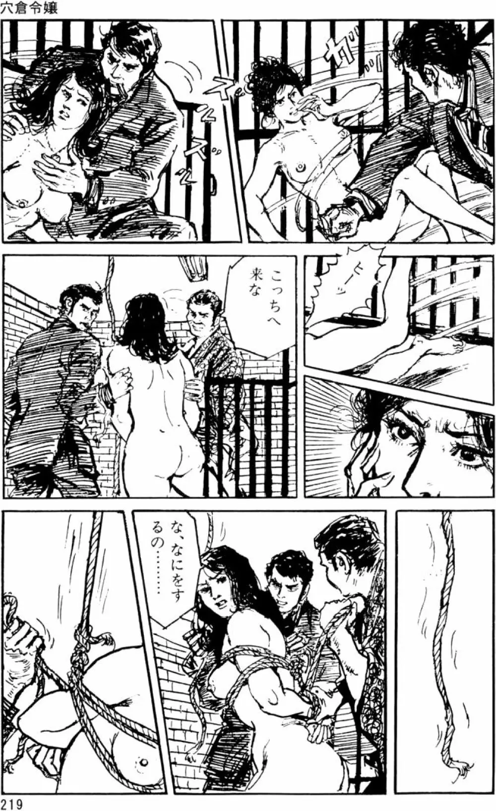 団鬼六原作劇画集成 Page.188