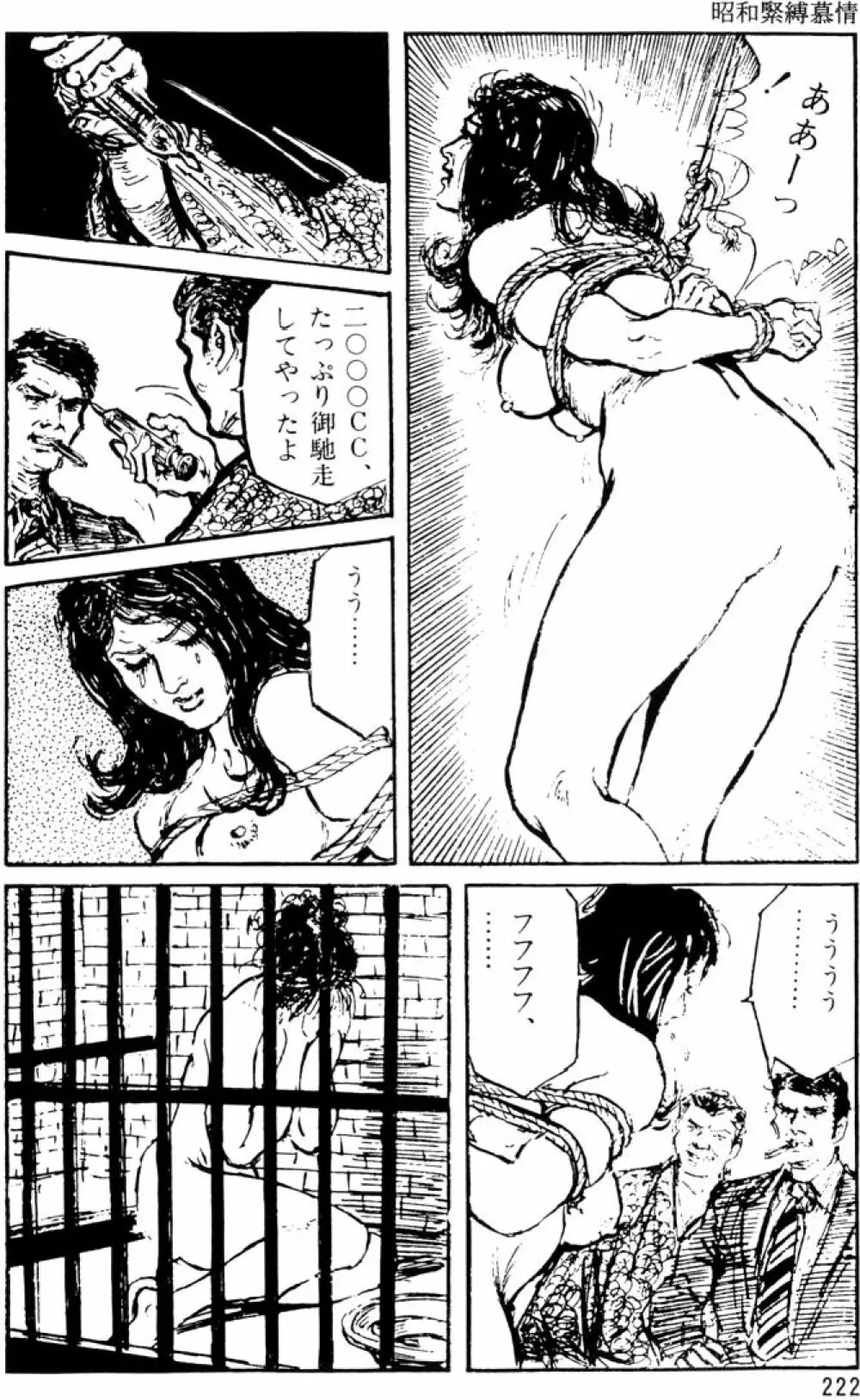 団鬼六原作劇画集成 Page.191
