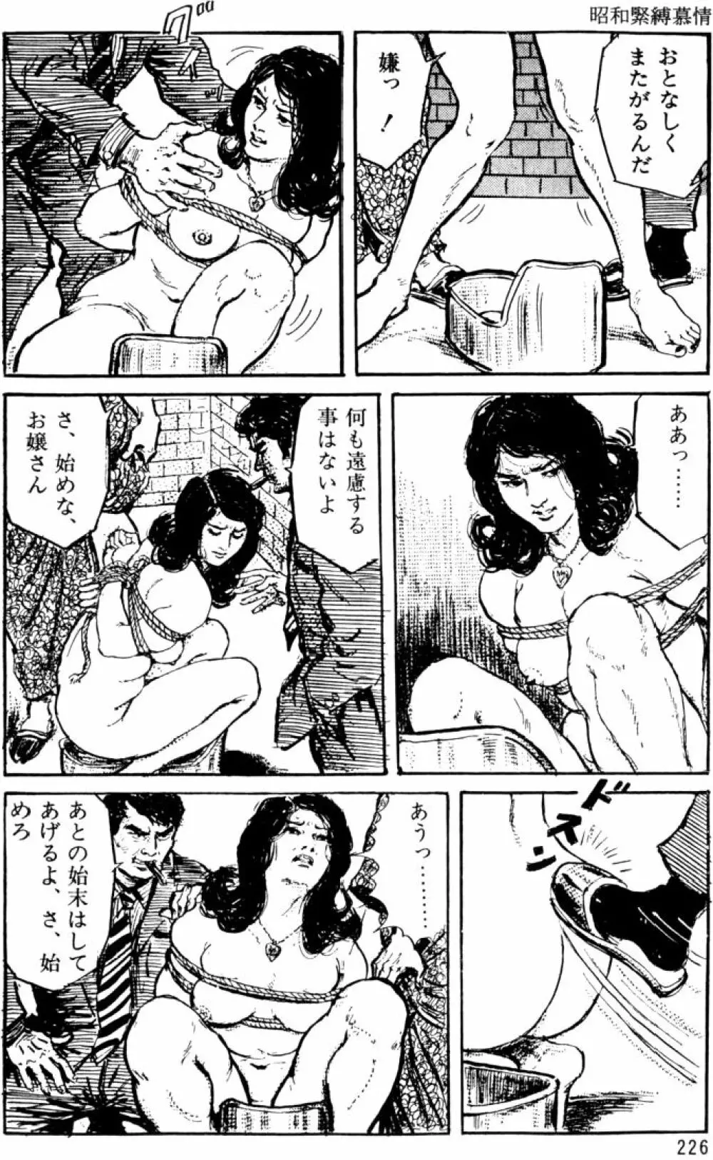 団鬼六原作劇画集成 Page.195