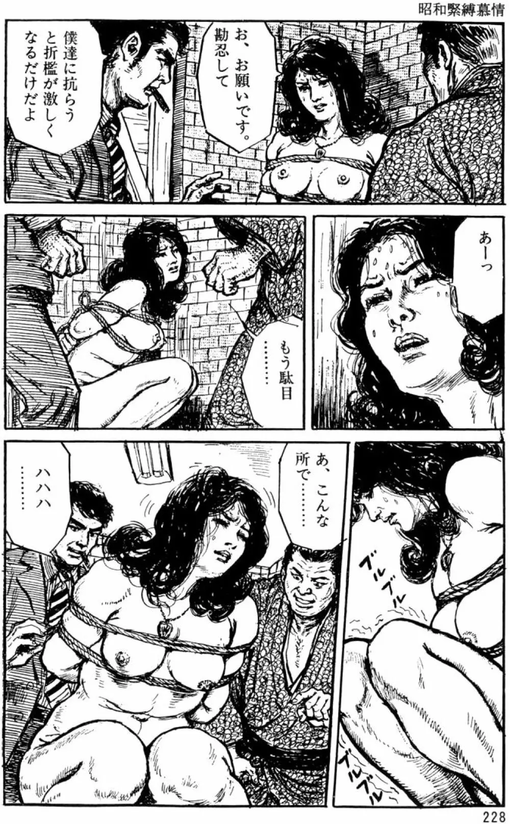 団鬼六原作劇画集成 Page.197