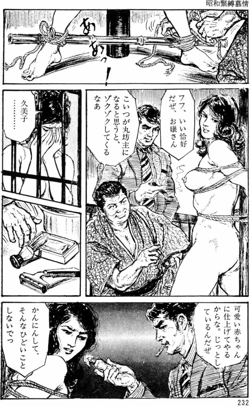 団鬼六原作劇画集成 Page.201