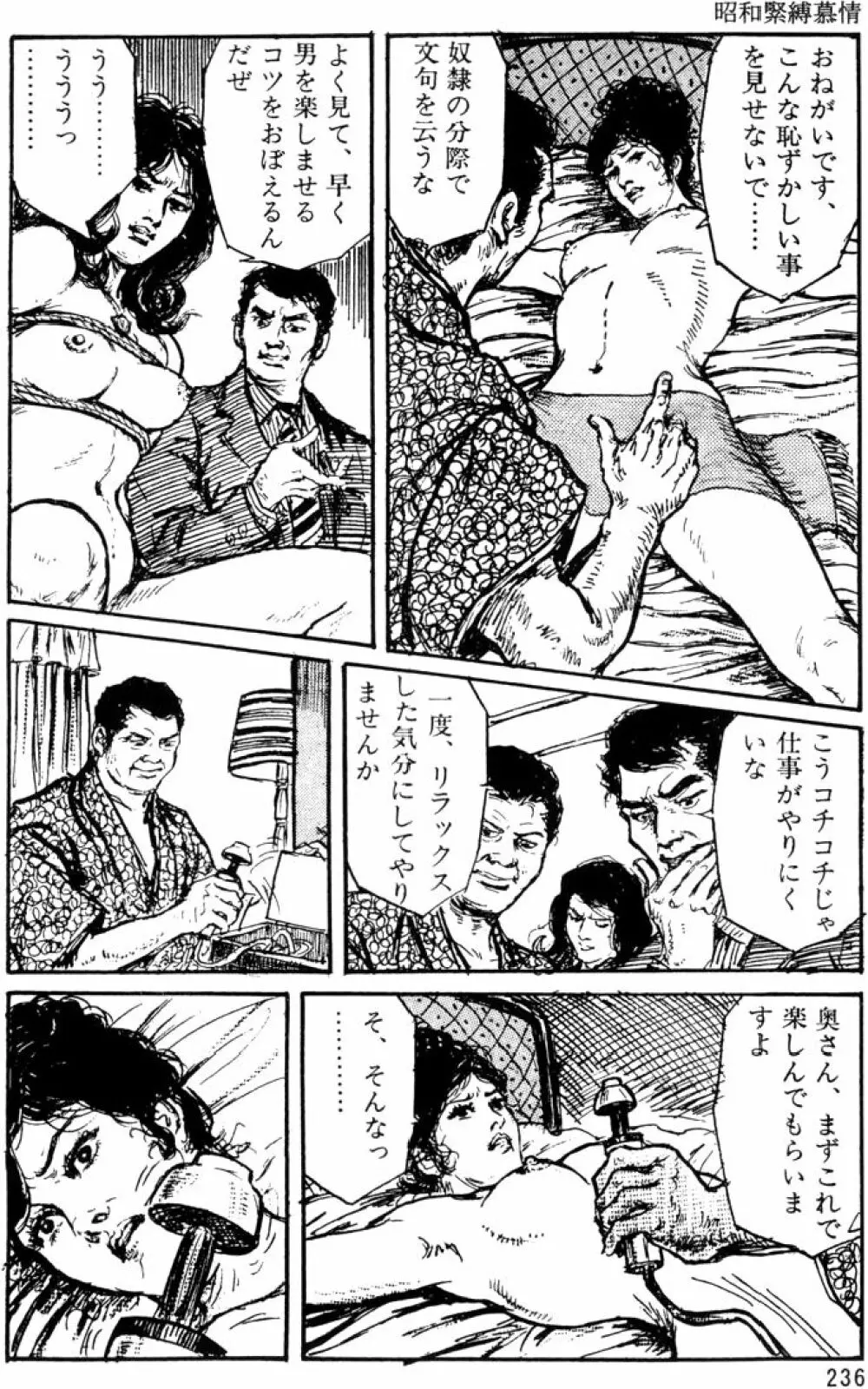 団鬼六原作劇画集成 Page.205