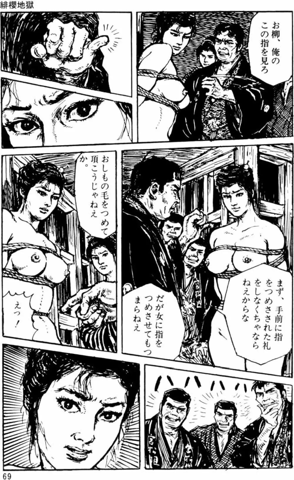 団鬼六原作劇画集成 Page.40