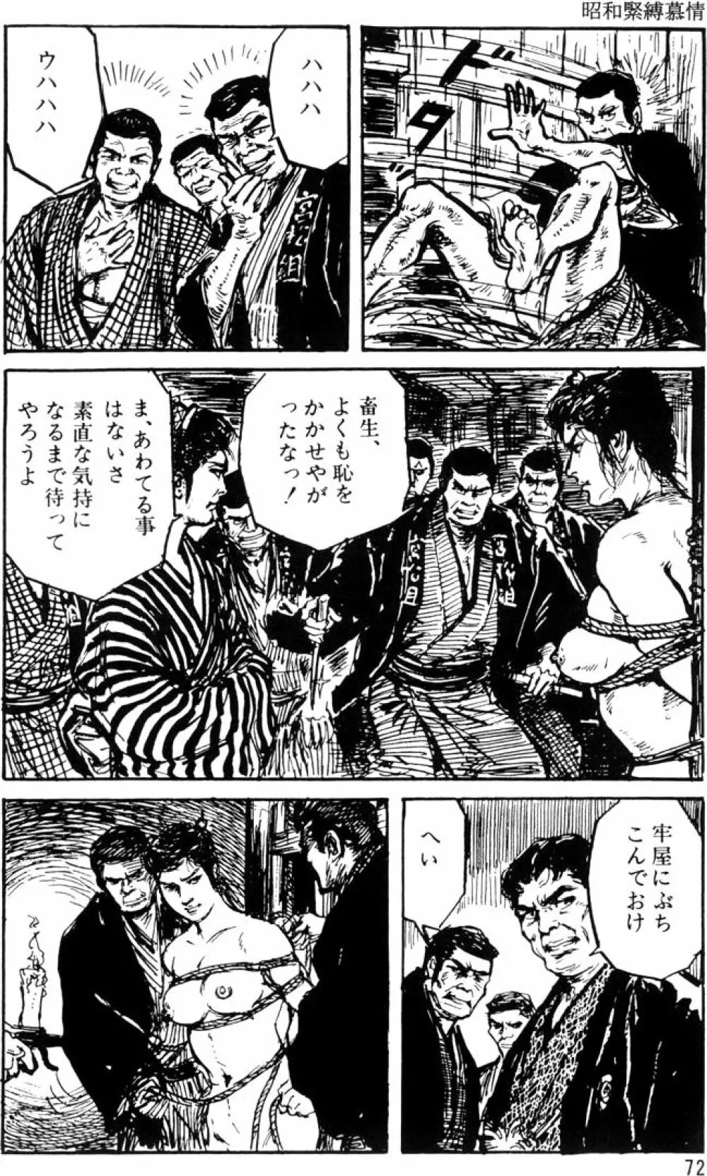 団鬼六原作劇画集成 Page.43