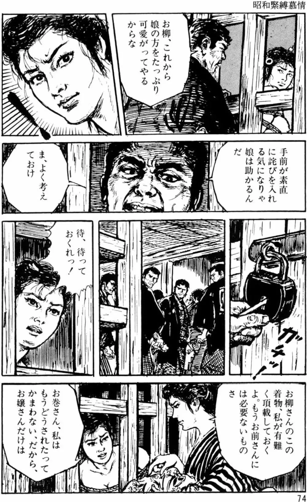団鬼六原作劇画集成 Page.45