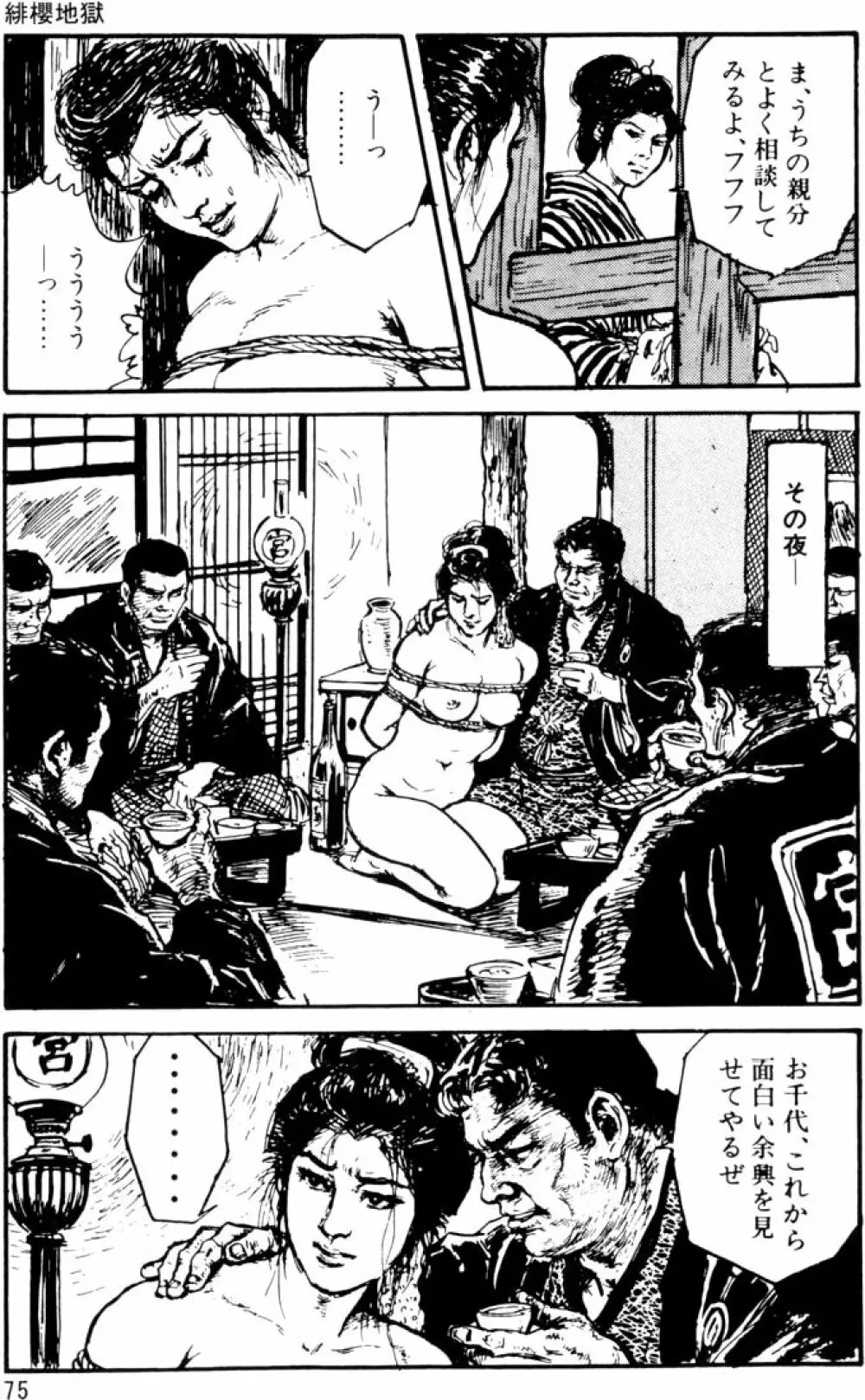 団鬼六原作劇画集成 Page.46