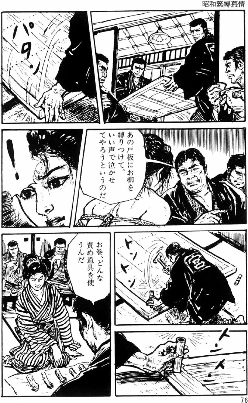 団鬼六原作劇画集成 Page.47