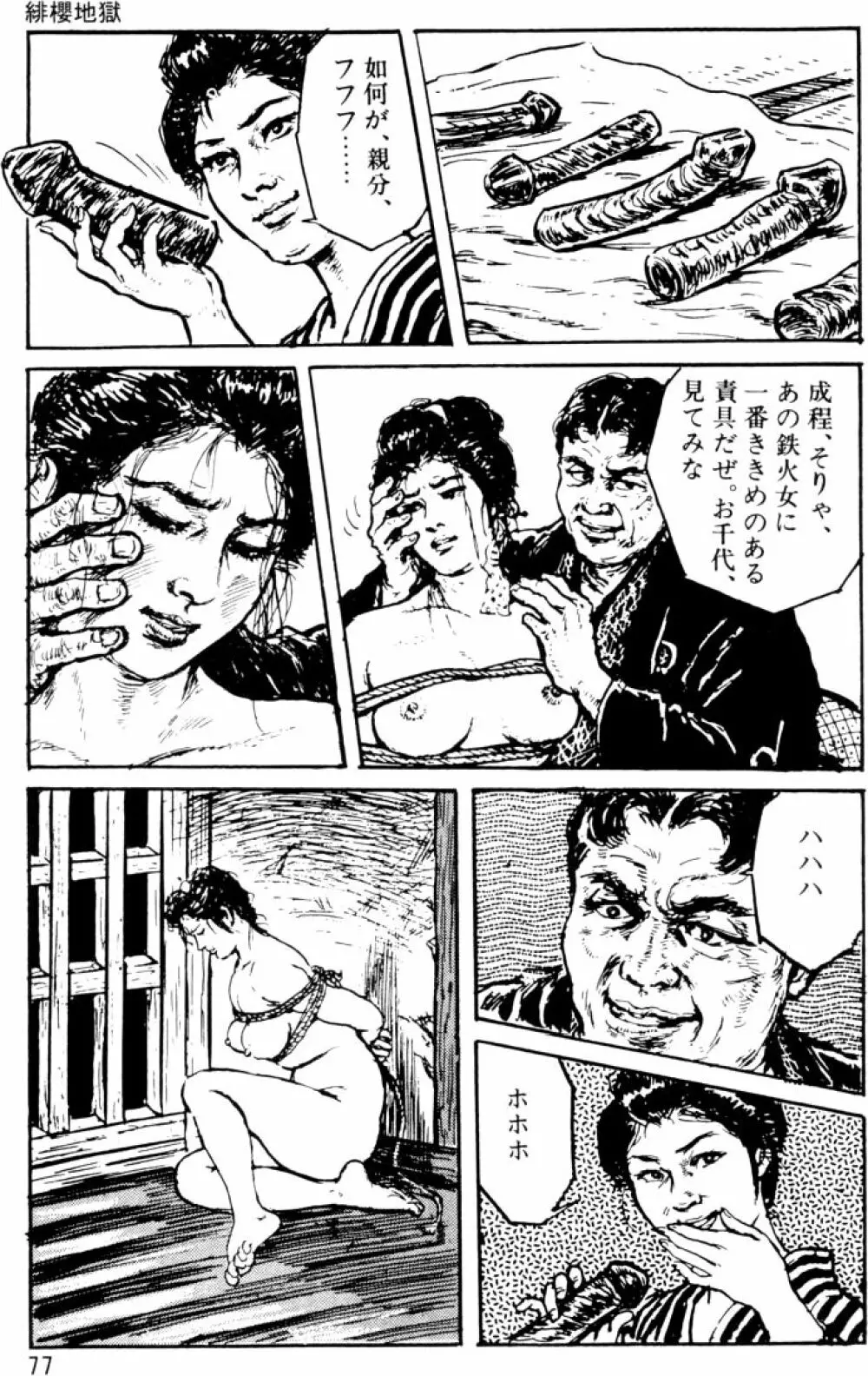 団鬼六原作劇画集成 Page.48
