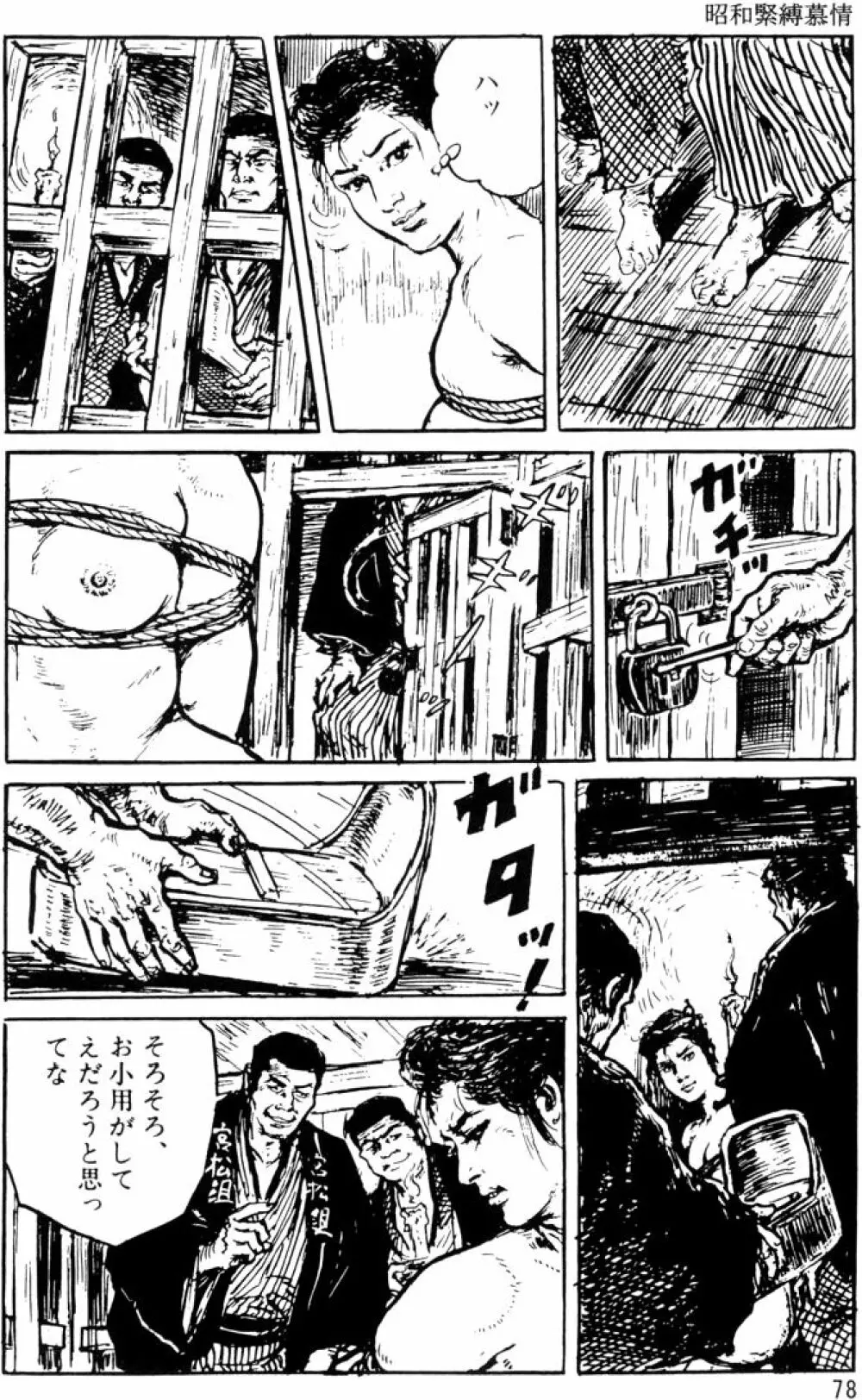 団鬼六原作劇画集成 Page.49