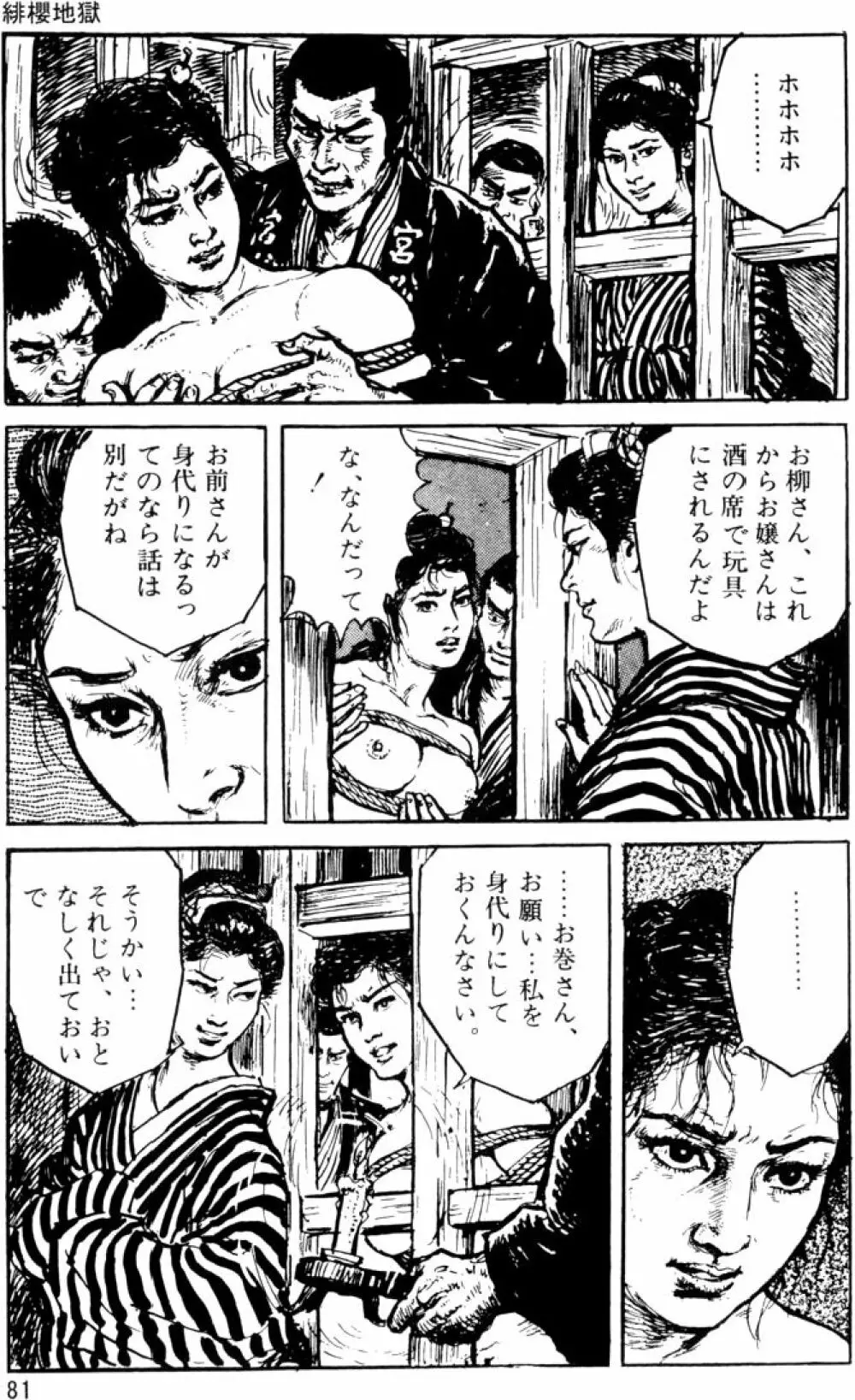団鬼六原作劇画集成 Page.52