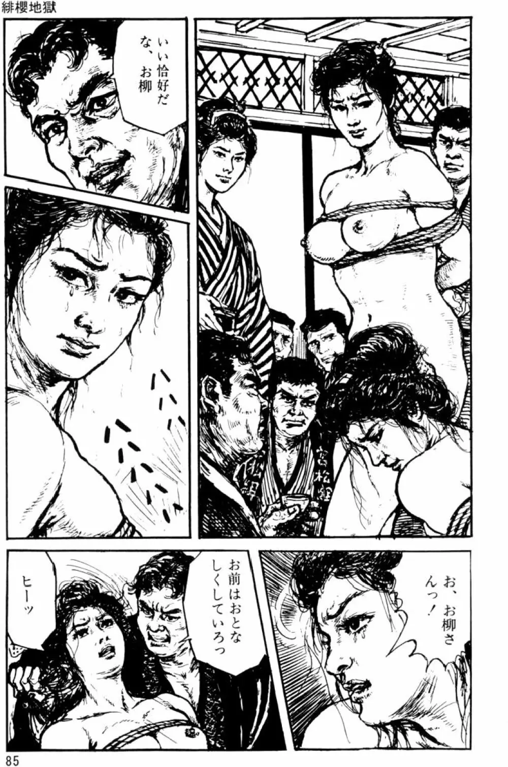 団鬼六原作劇画集成 Page.56