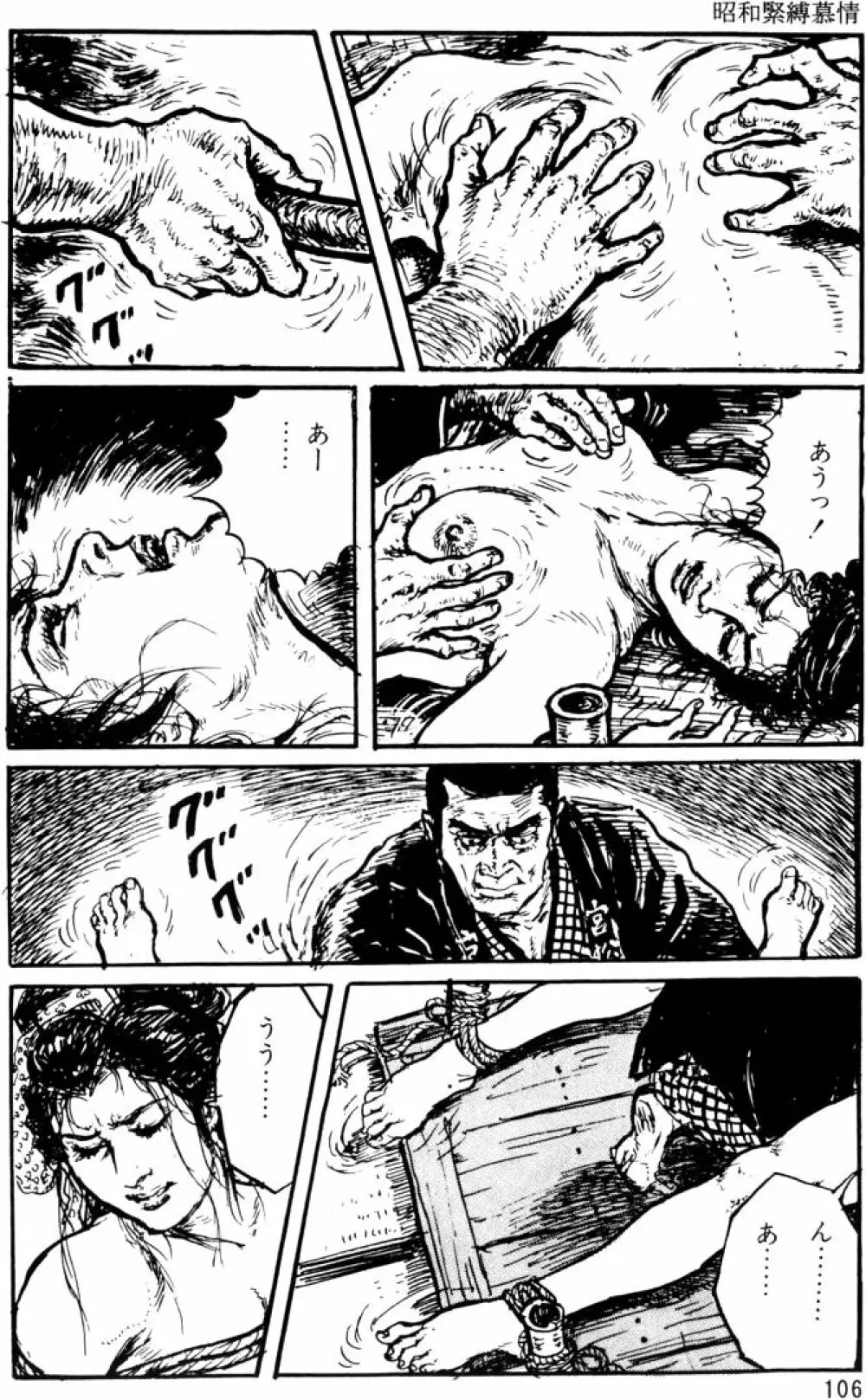 団鬼六原作劇画集成 Page.77