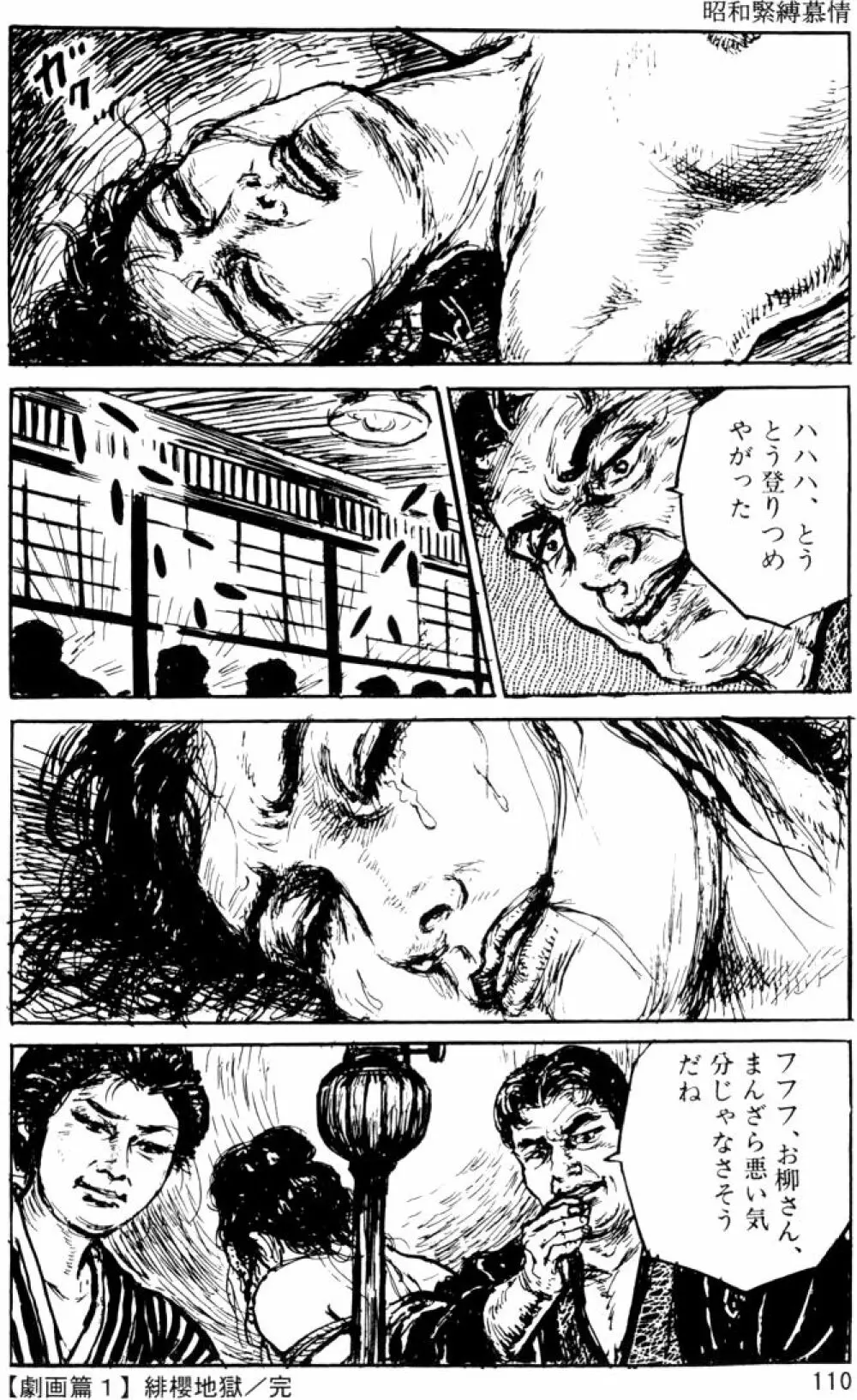 団鬼六原作劇画集成 Page.81