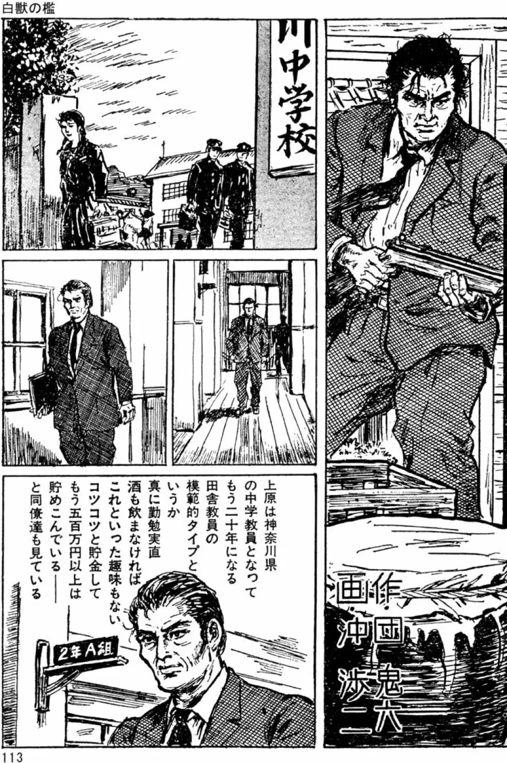団鬼六原作劇画集成 Page.83