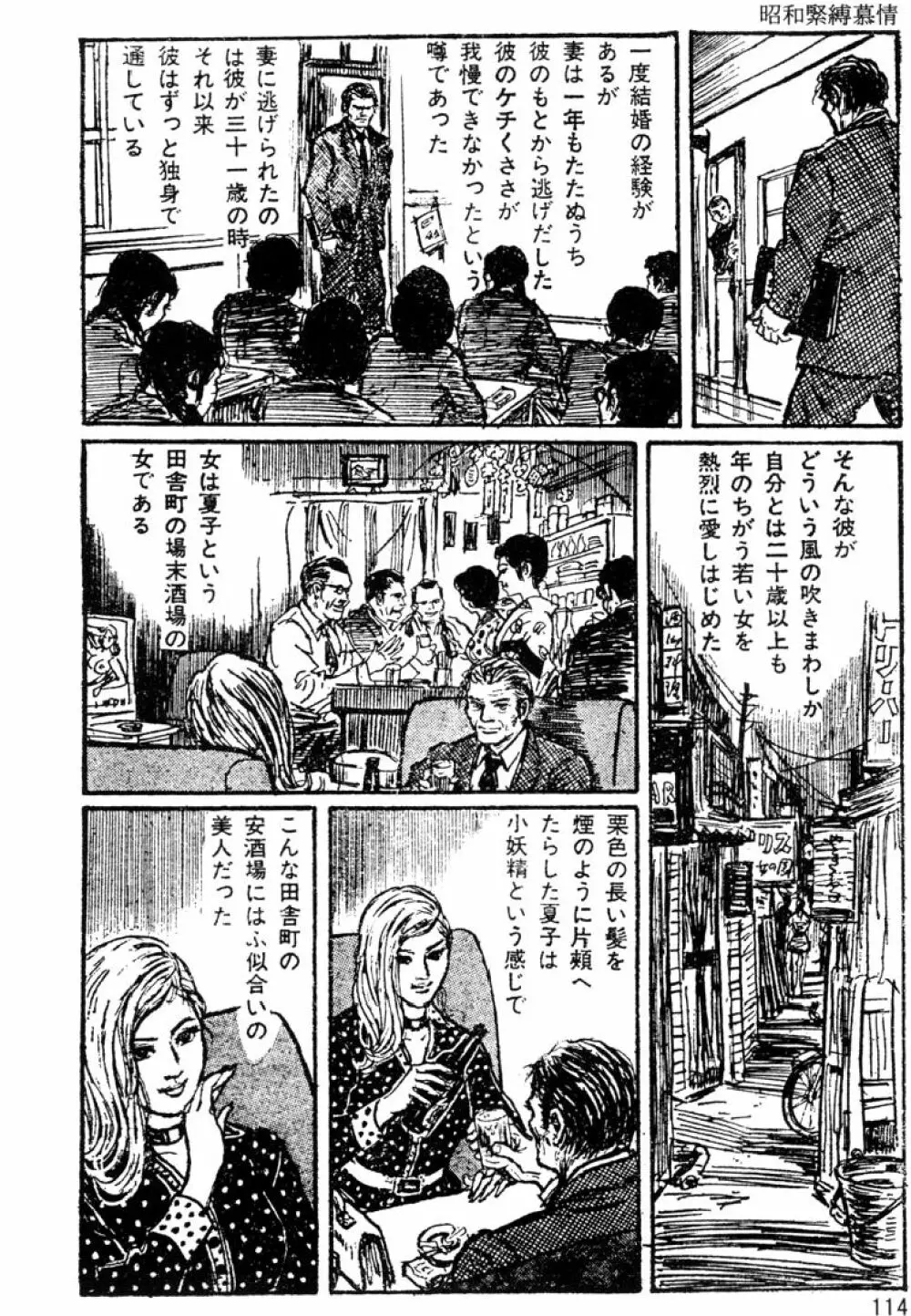 団鬼六原作劇画集成 Page.84