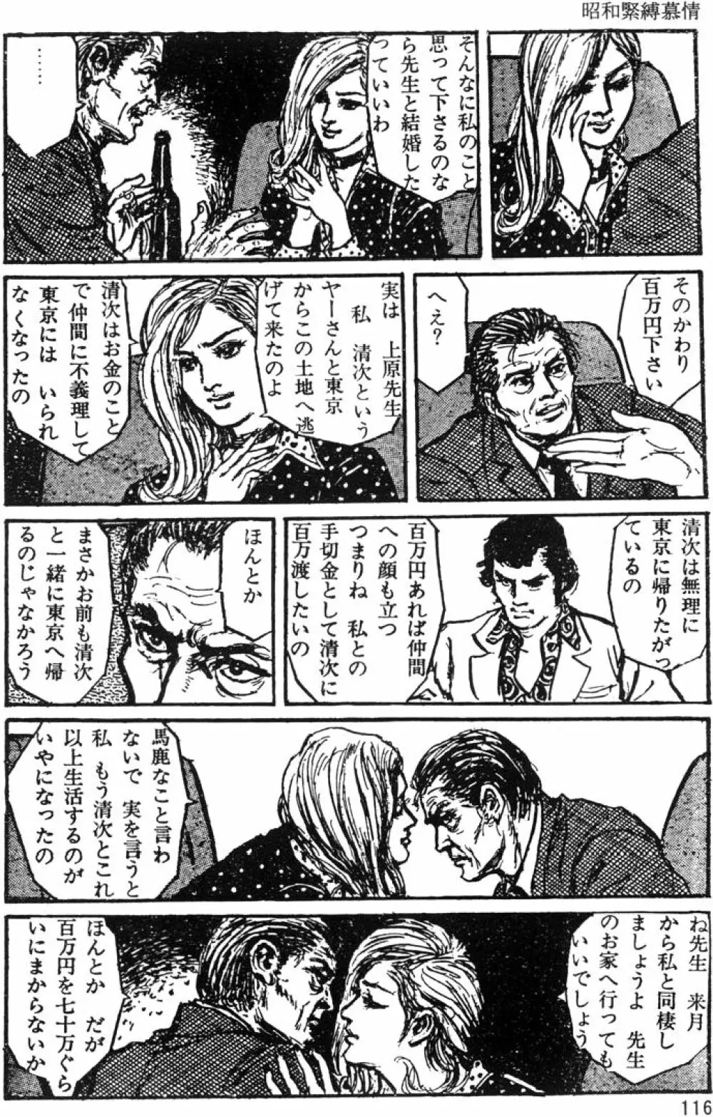 団鬼六原作劇画集成 Page.86