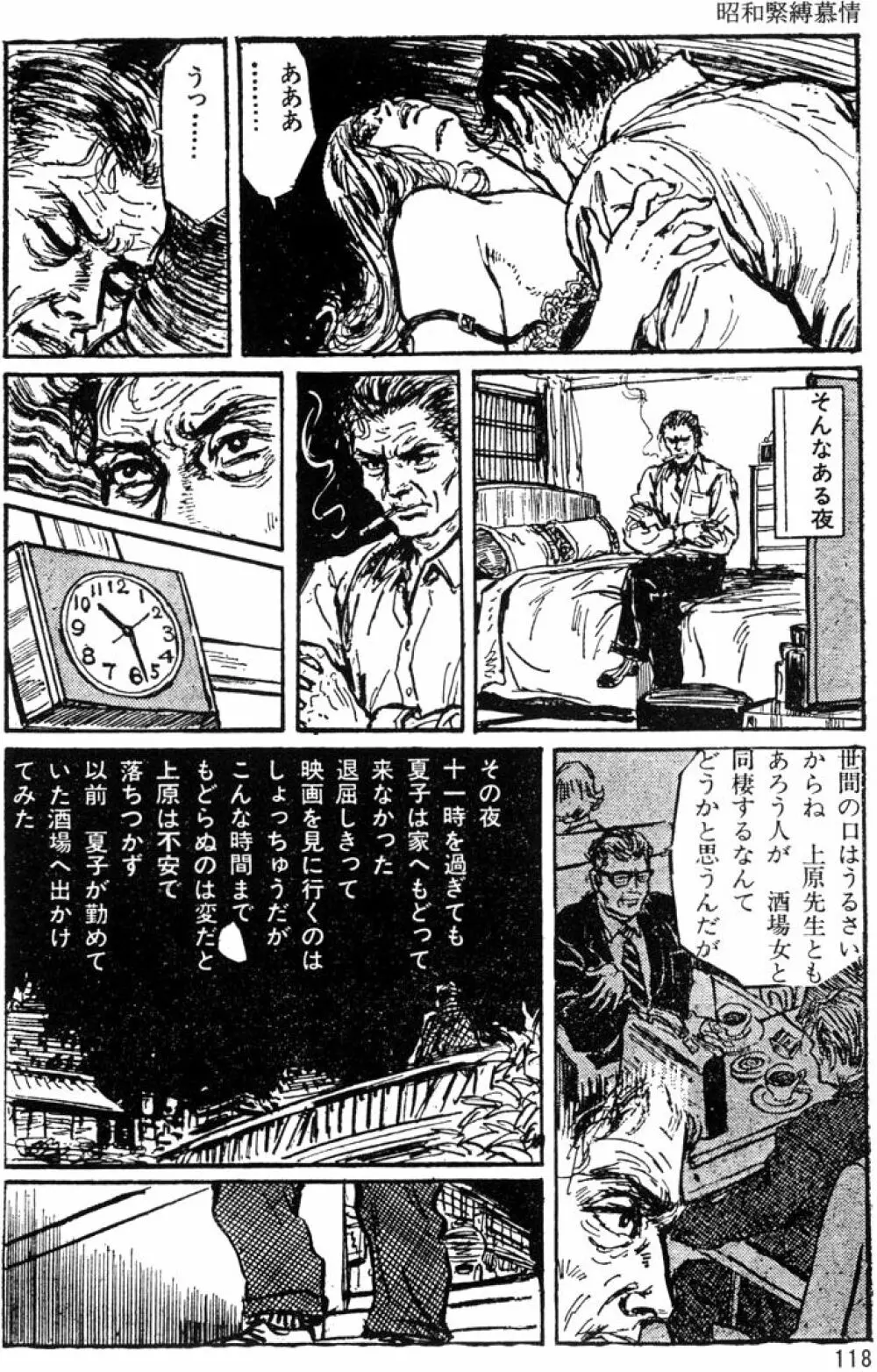 団鬼六原作劇画集成 Page.88