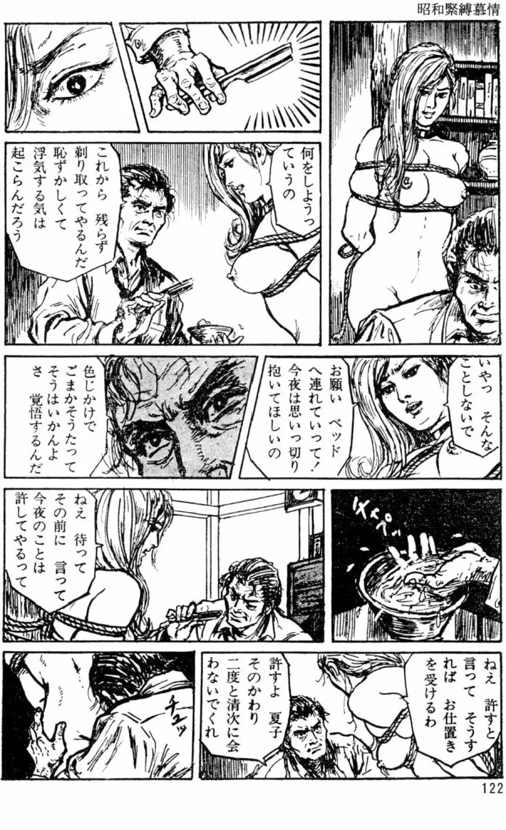 団鬼六原作劇画集成 Page.92