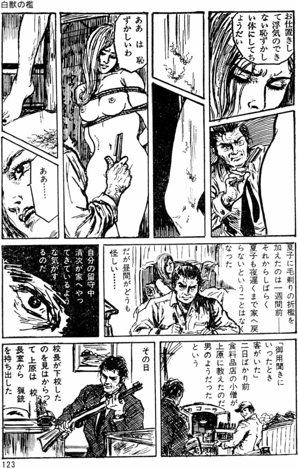 団鬼六原作劇画集成 Page.93