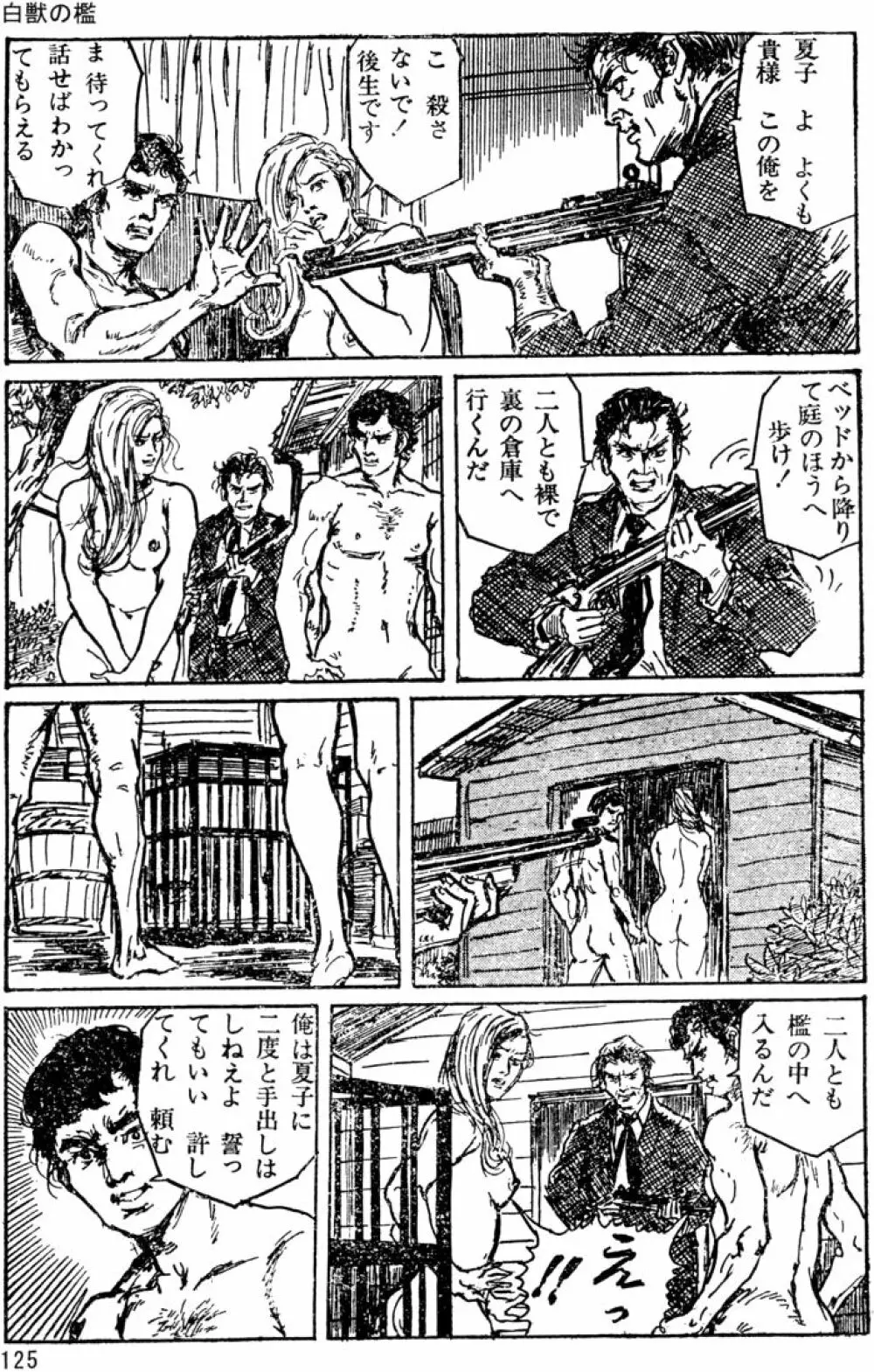 団鬼六原作劇画集成 Page.95