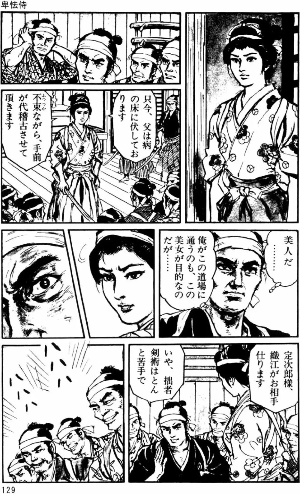 団鬼六原作劇画集成 Page.99