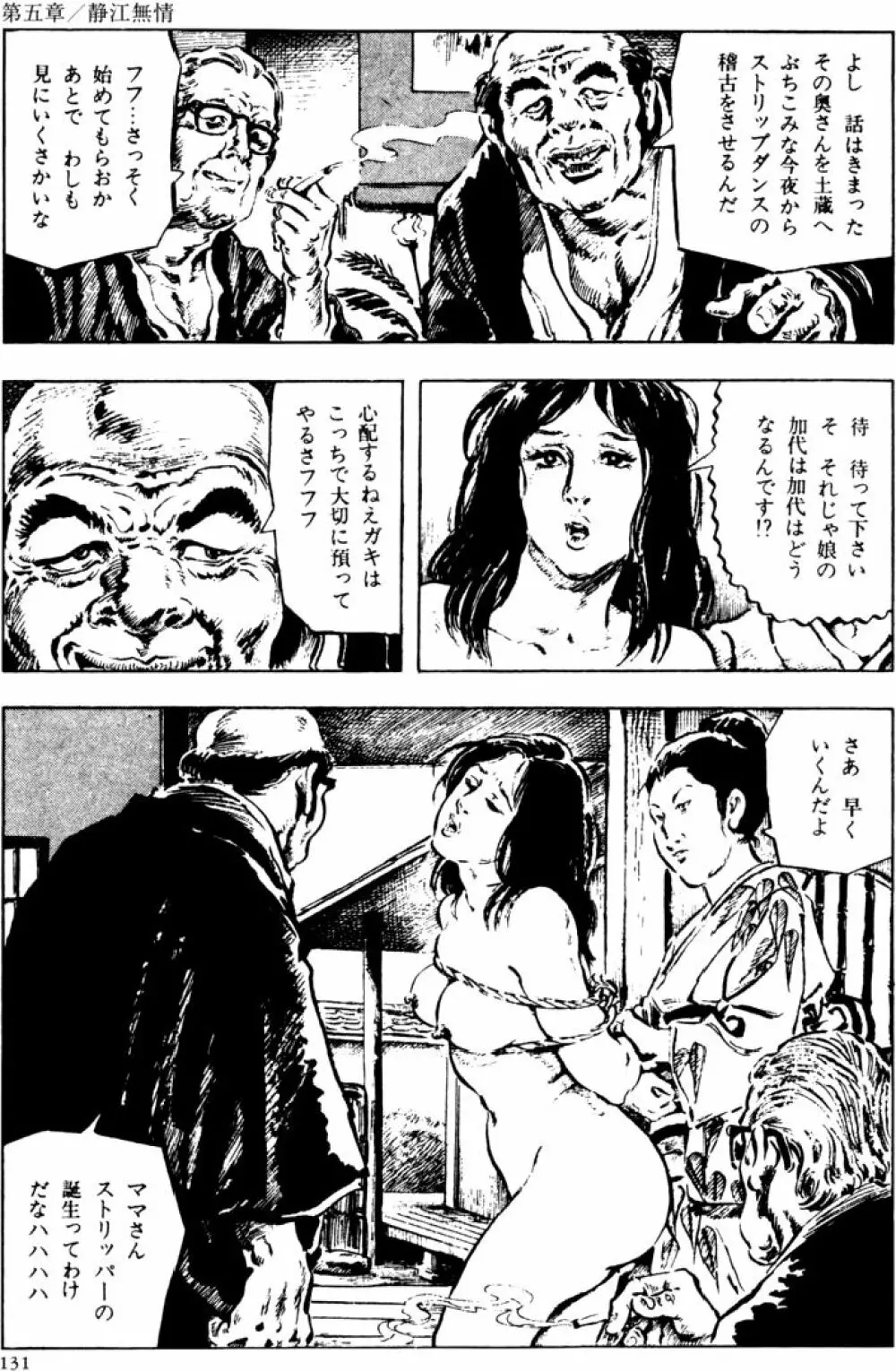 団鬼六原作劇画集成2 Page.100