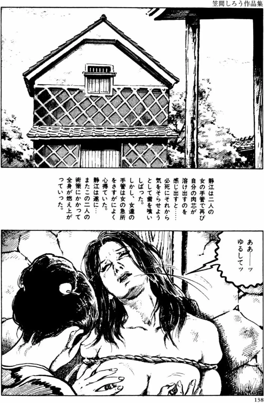 団鬼六原作劇画集成2 Page.107