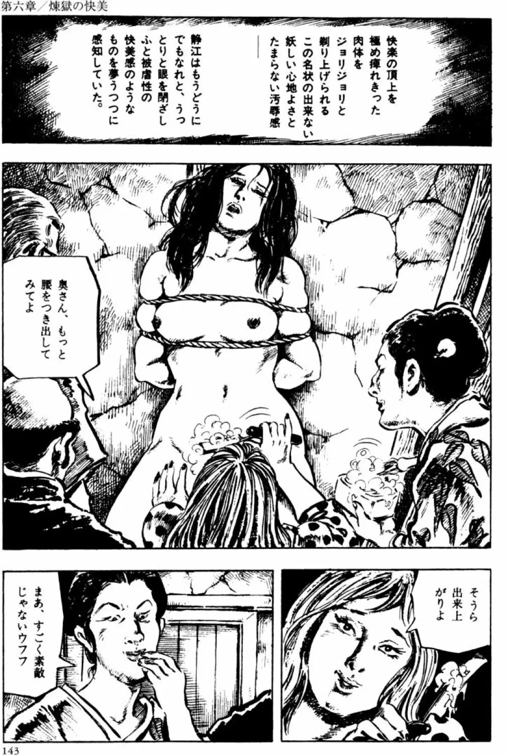 団鬼六原作劇画集成2 Page.112