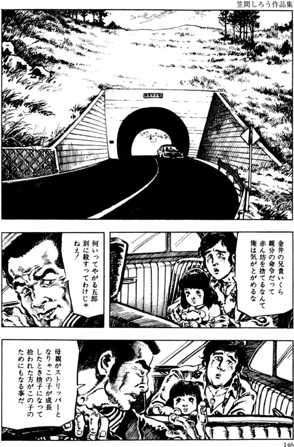 団鬼六原作劇画集成2 Page.115