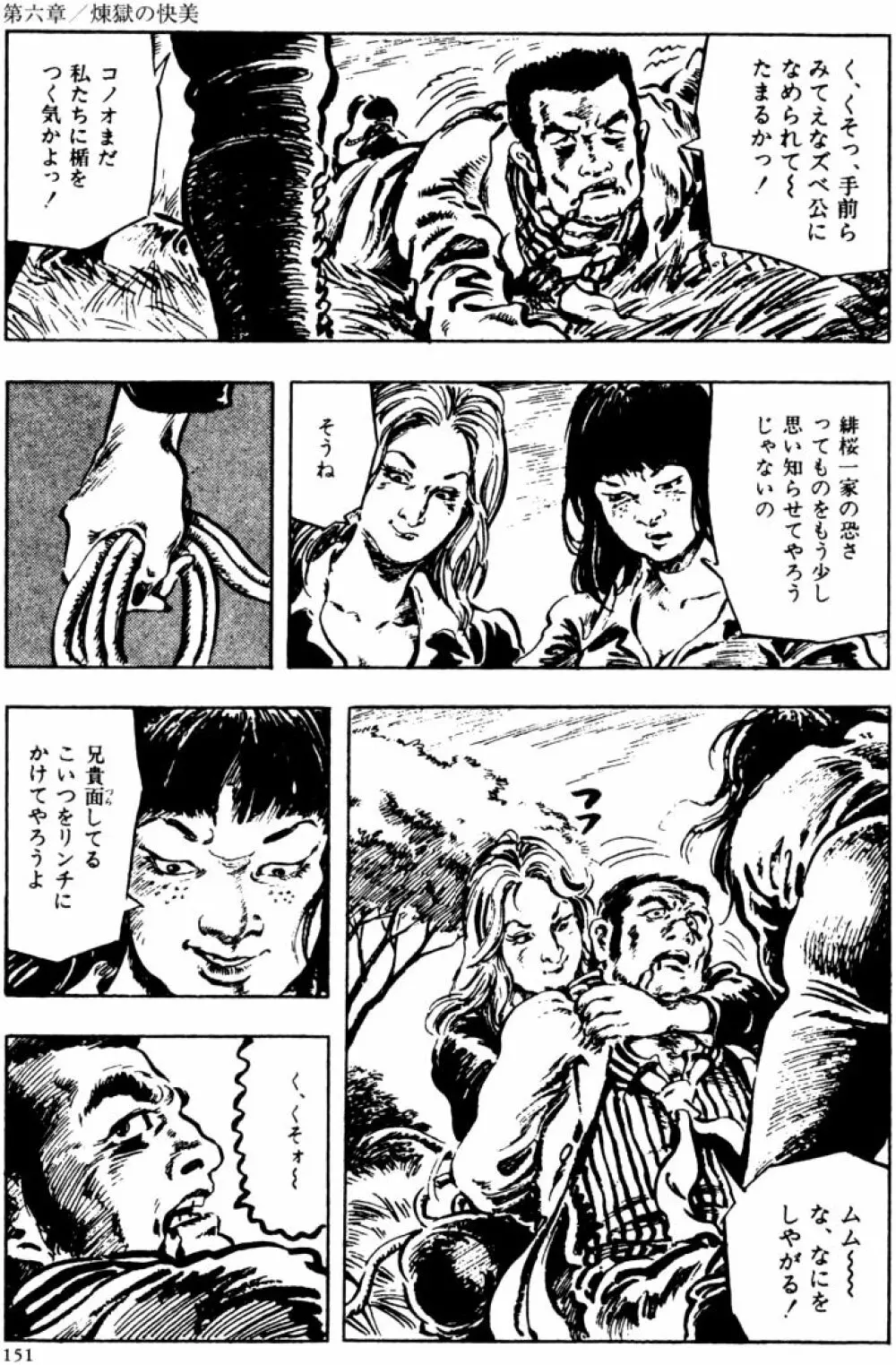 団鬼六原作劇画集成2 Page.120