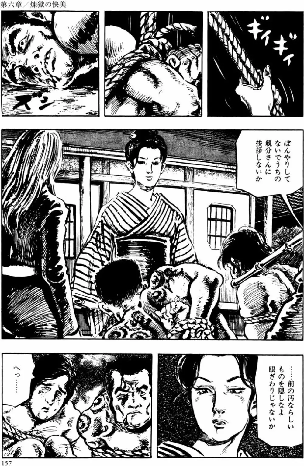 団鬼六原作劇画集成2 Page.126