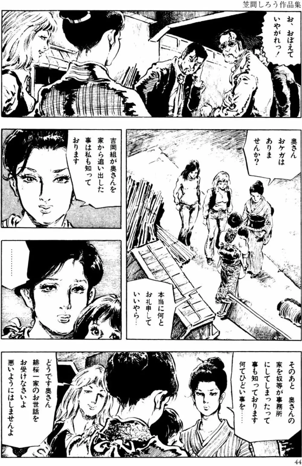 団鬼六原作劇画集成2 Page.13