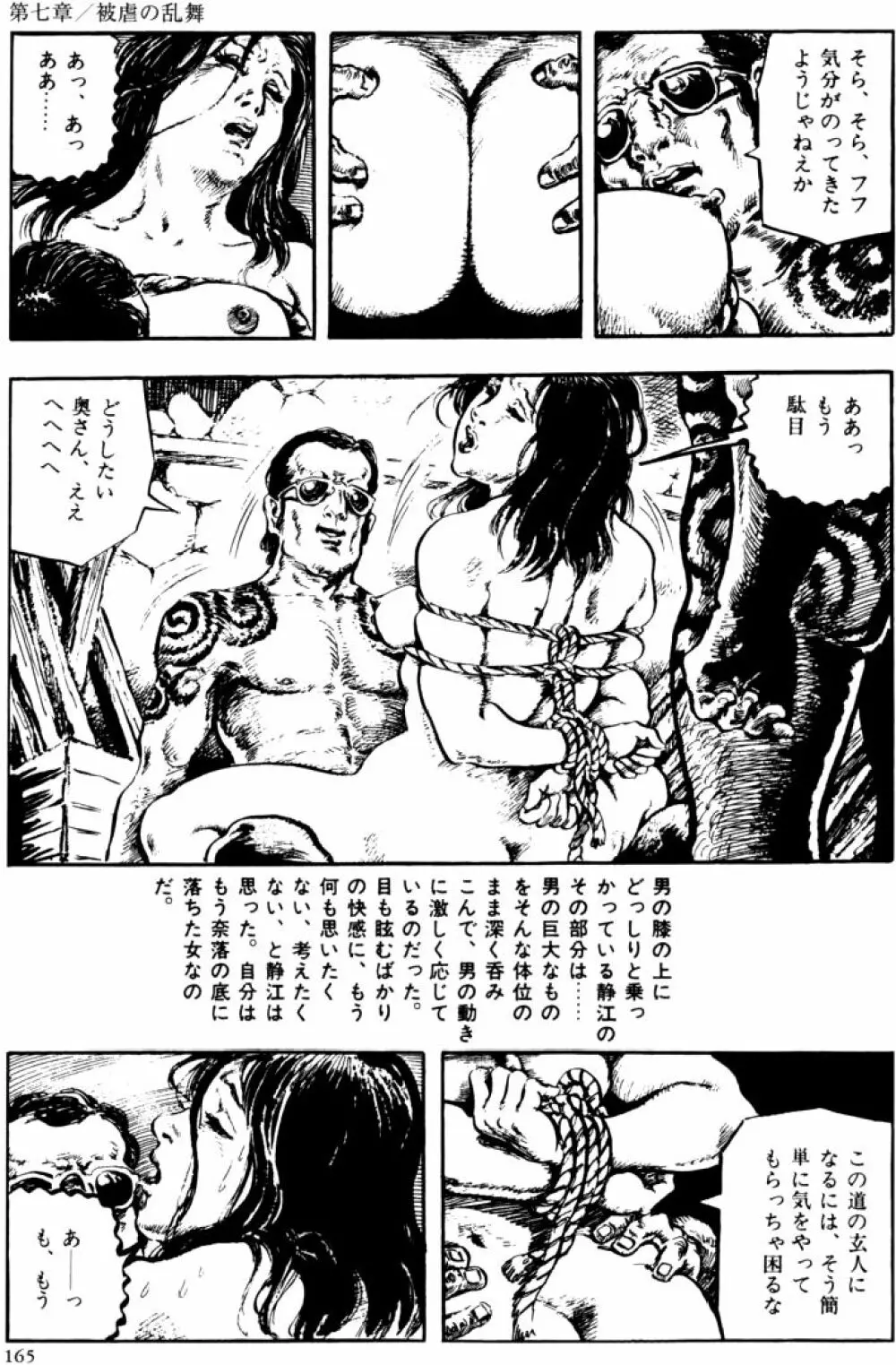 団鬼六原作劇画集成2 Page.134