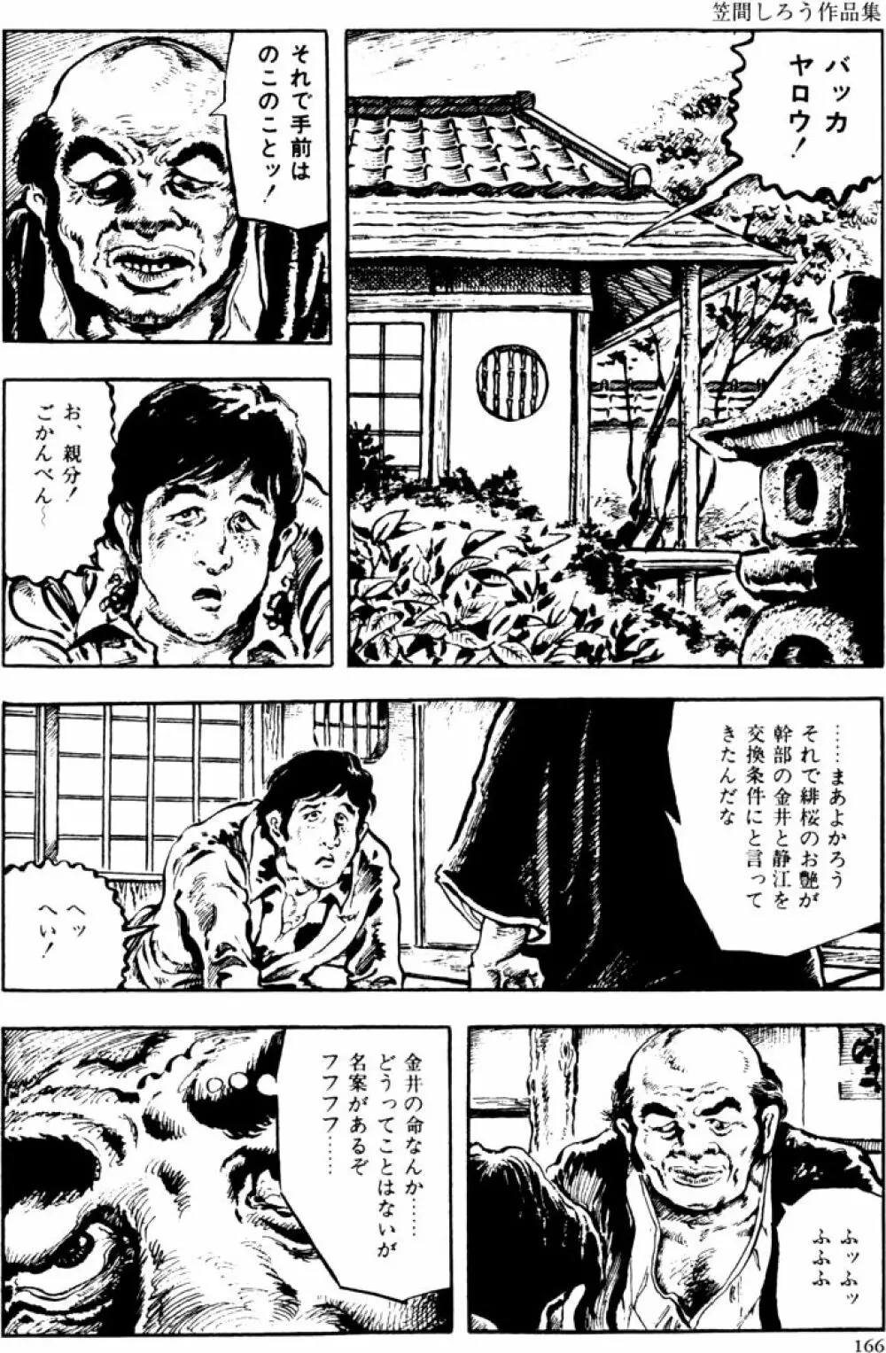 団鬼六原作劇画集成2 Page.135