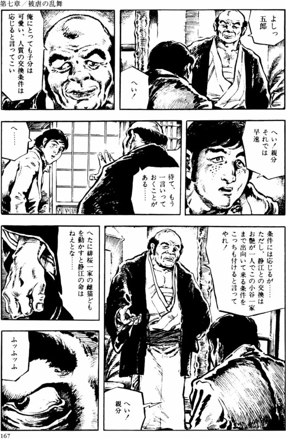 団鬼六原作劇画集成2 Page.136