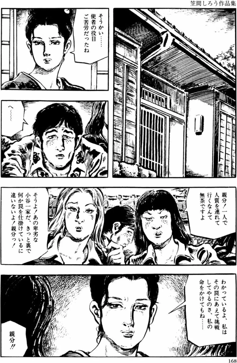 団鬼六原作劇画集成2 Page.137