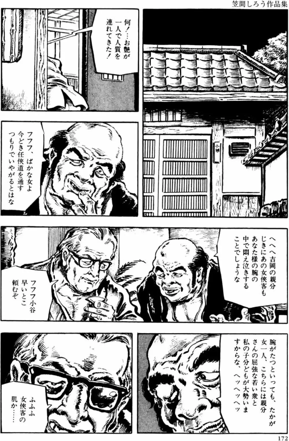 団鬼六原作劇画集成2 Page.141