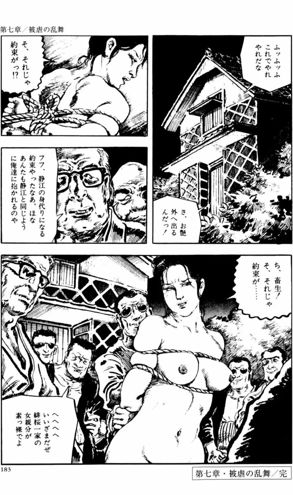 団鬼六原作劇画集成2 Page.152