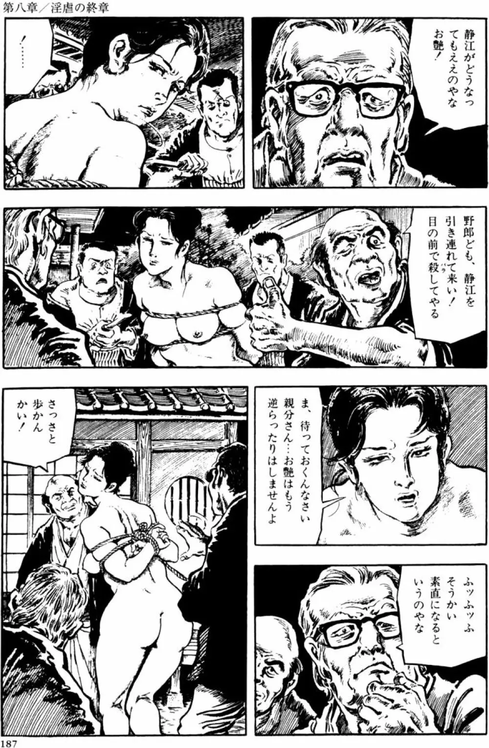 団鬼六原作劇画集成2 Page.156