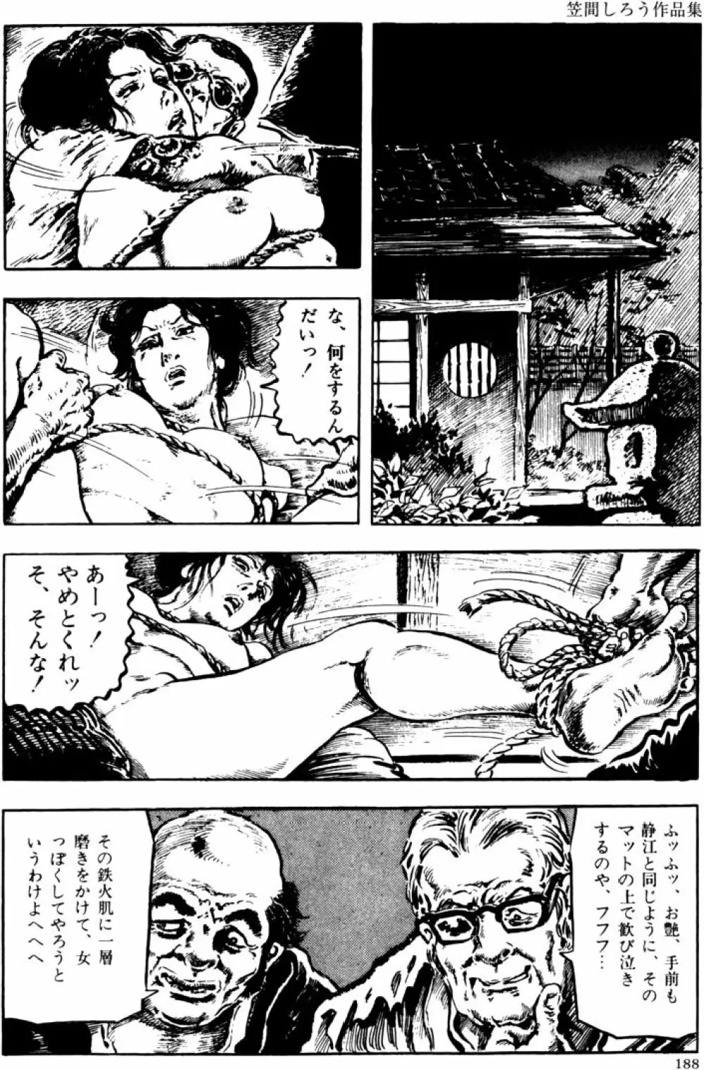 団鬼六原作劇画集成2 Page.157