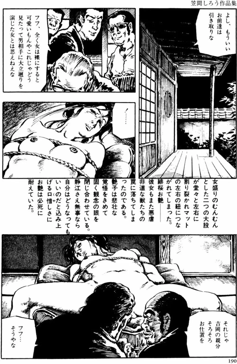 団鬼六原作劇画集成2 Page.159