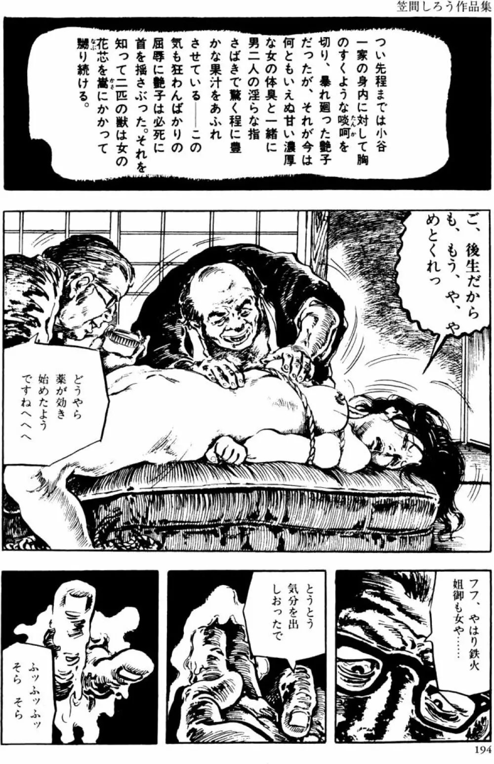 団鬼六原作劇画集成2 Page.163