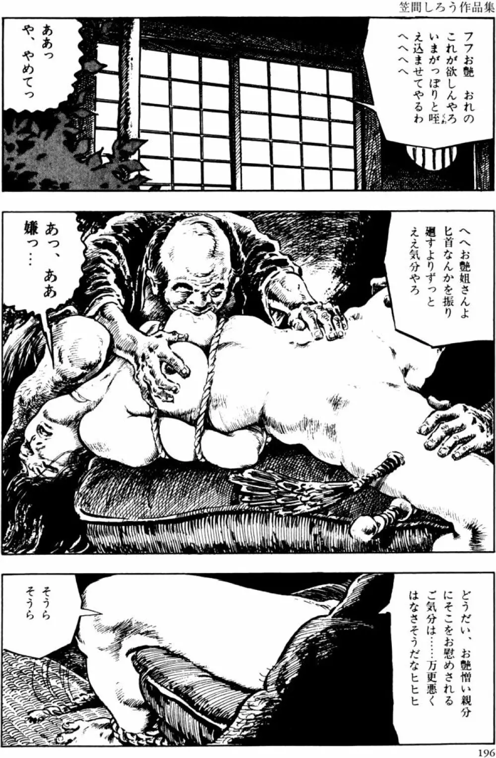 団鬼六原作劇画集成2 Page.165